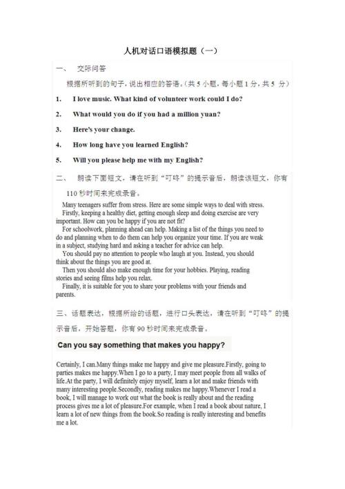 精心中考英语人机对话口语模拟题.doc