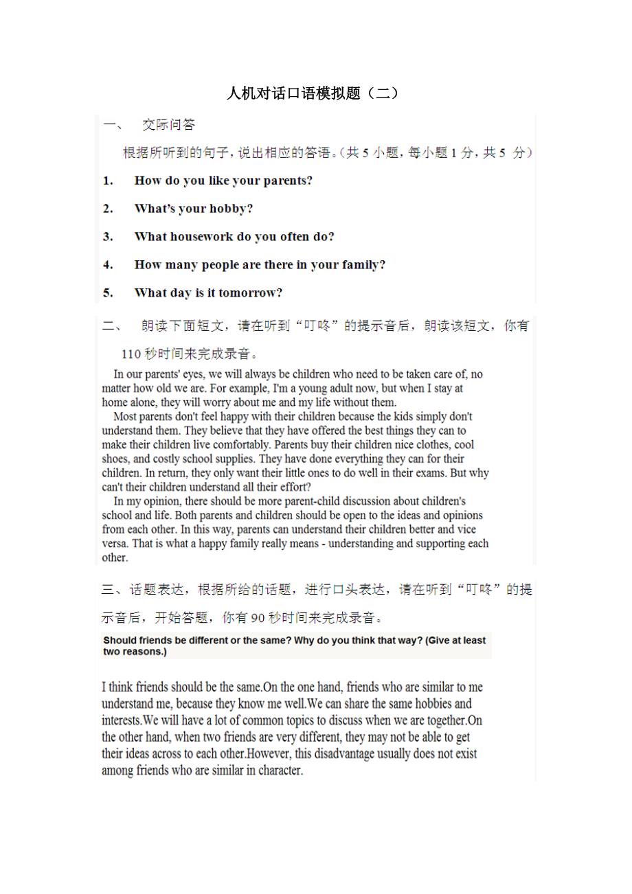 精心中考英语人机对话口语模拟题.doc_第2页