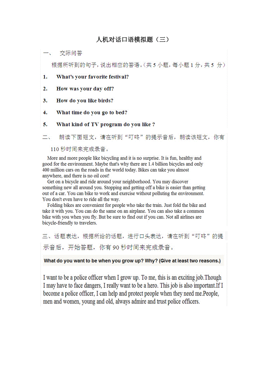 精心中考英语人机对话口语模拟题.doc_第3页