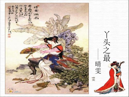 红楼梦人物性格PPT课件.ppt