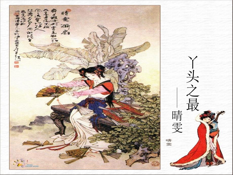 红楼梦人物性格PPT课件.ppt_第1页