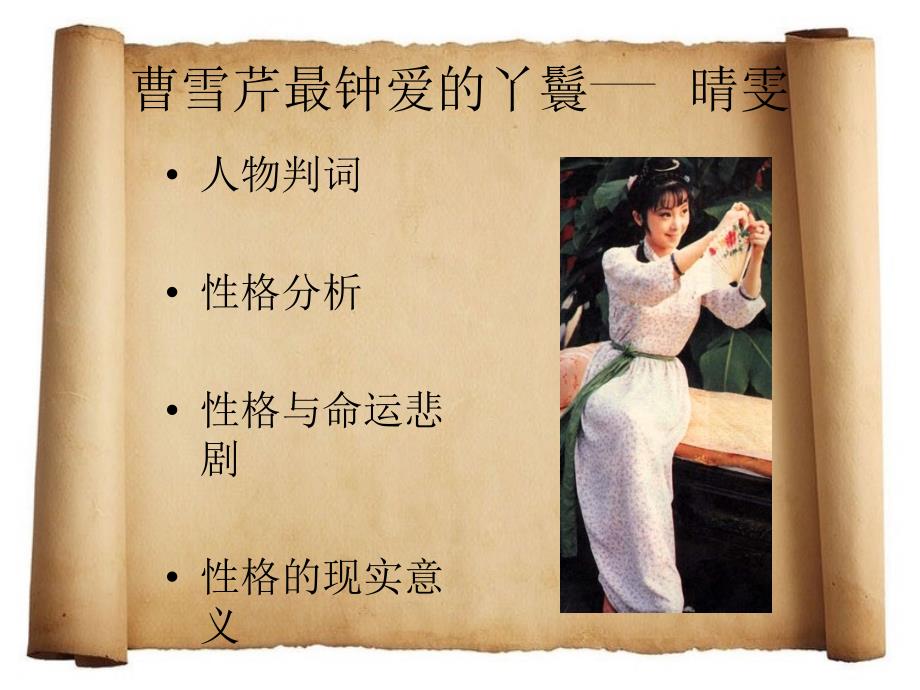 红楼梦人物性格PPT课件.ppt_第2页