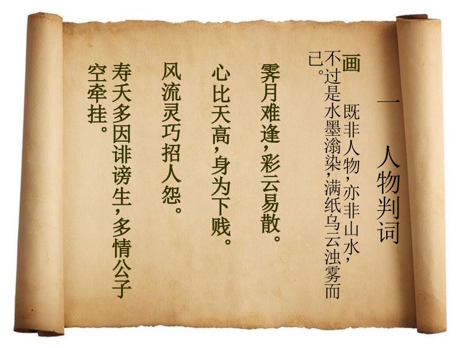 红楼梦人物性格PPT课件.ppt_第3页