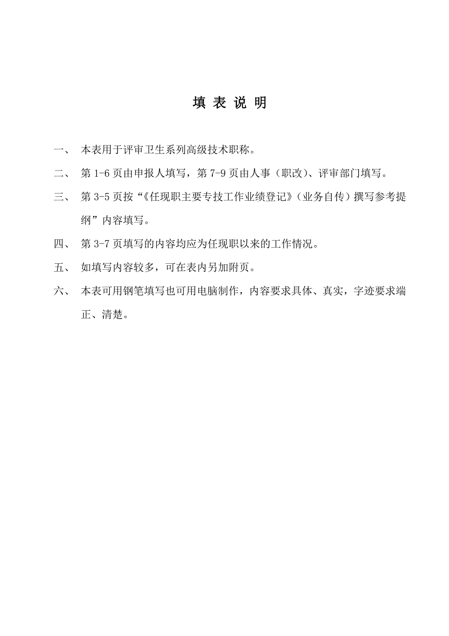 陕西省卫生人员.doc_第2页