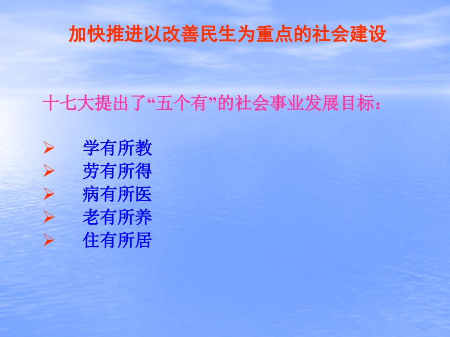 经济政治与社会第13课关注改善民生课件.ppt_第3页
