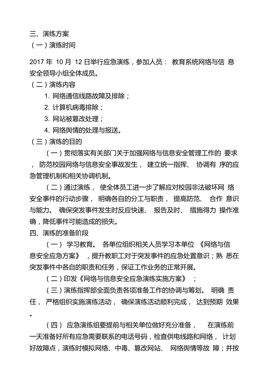 网络安全应急演练实施方案.doc_第2页