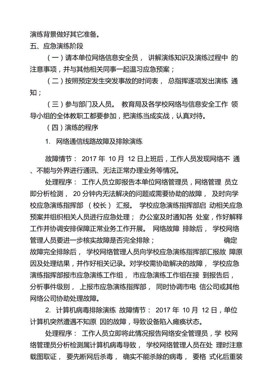 网络安全应急演练实施方案.doc_第3页