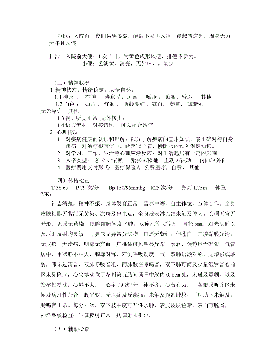 西医内科护理病历.doc_第2页