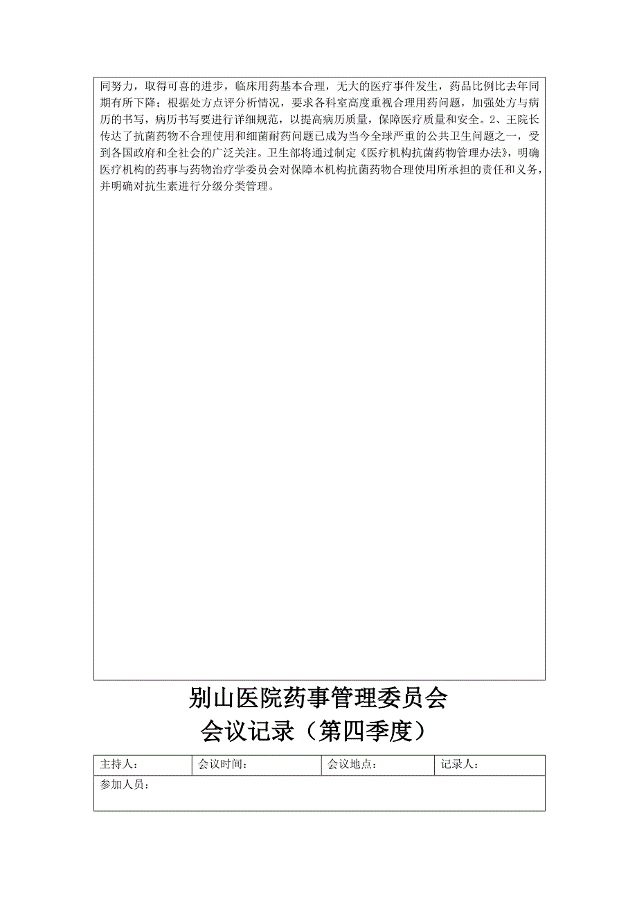 药事管理委员会会议记录.doc_第3页
