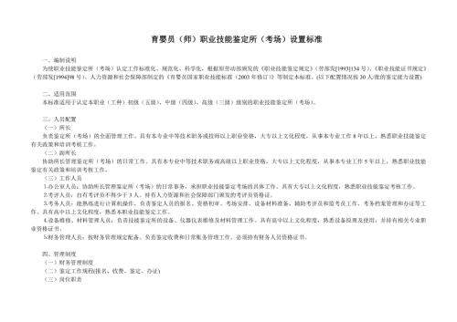 育婴员职业技能鉴定所考场设置标准.doc