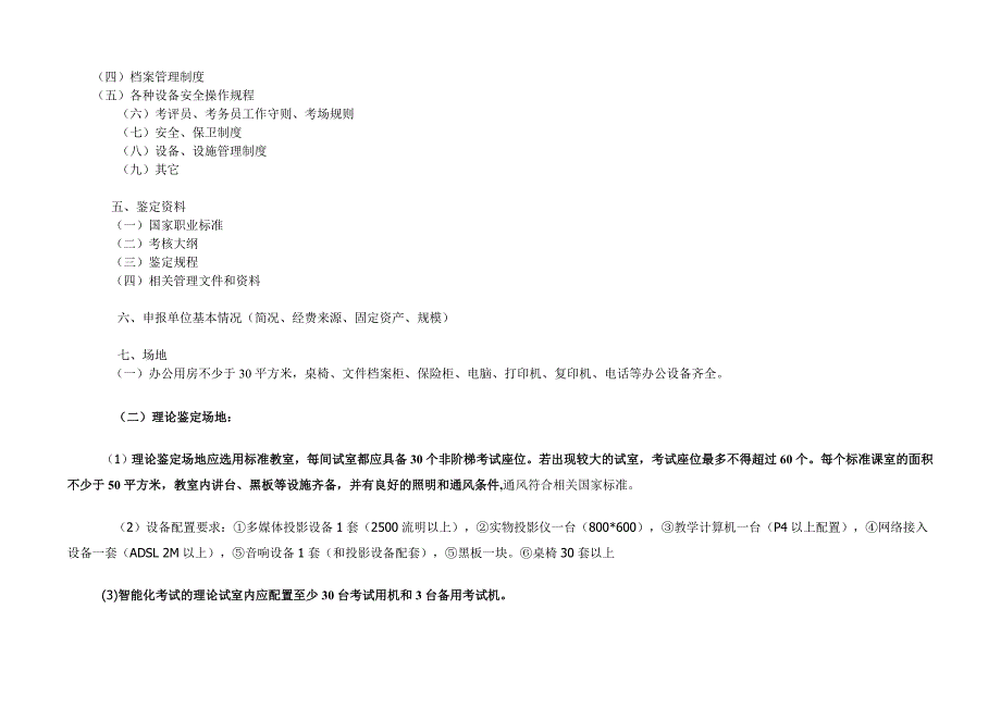 育婴员职业技能鉴定所考场设置标准.doc_第2页