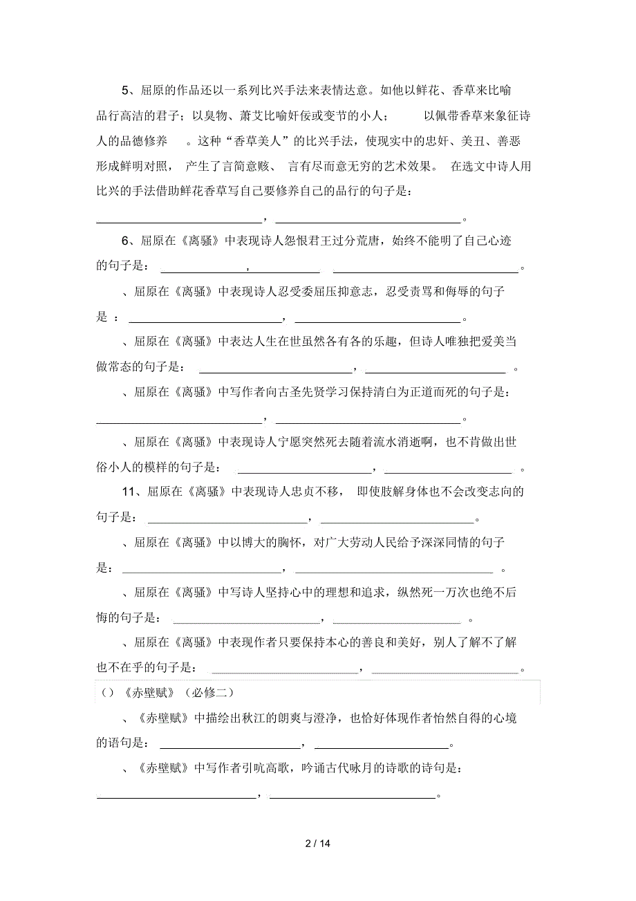 语文高考必背篇目理解性默写填空资料.docx_第2页