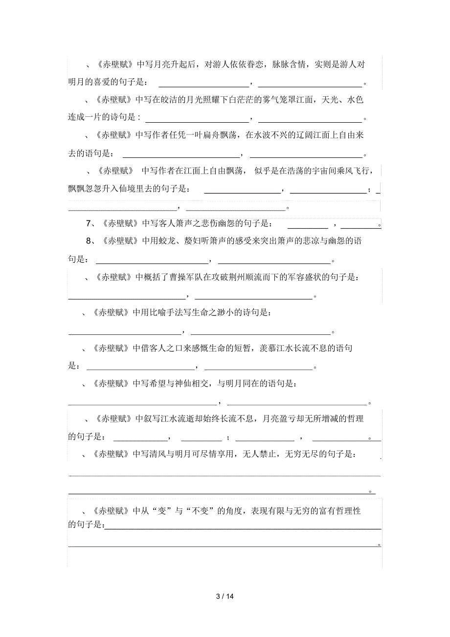 语文高考必背篇目理解性默写填空资料.docx_第3页