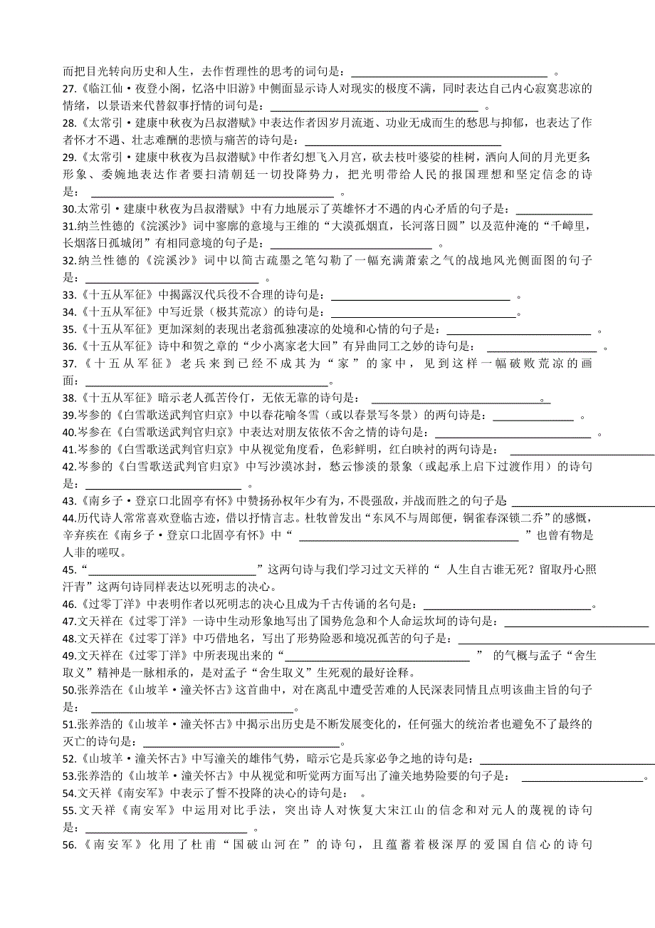 部编九年级语文下册古诗词文理解性默写附答案.doc_第2页