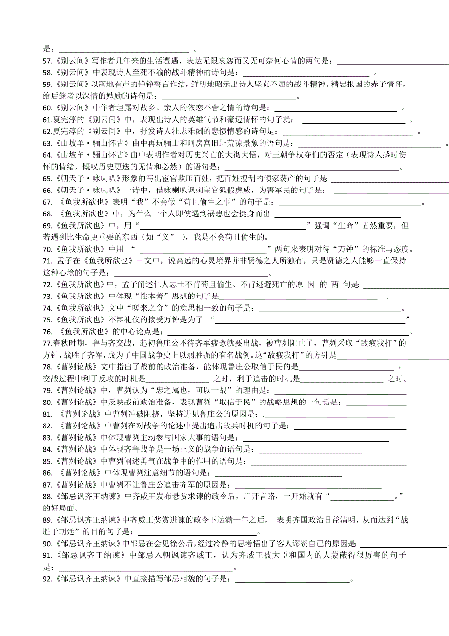部编九年级语文下册古诗词文理解性默写附答案.doc_第3页