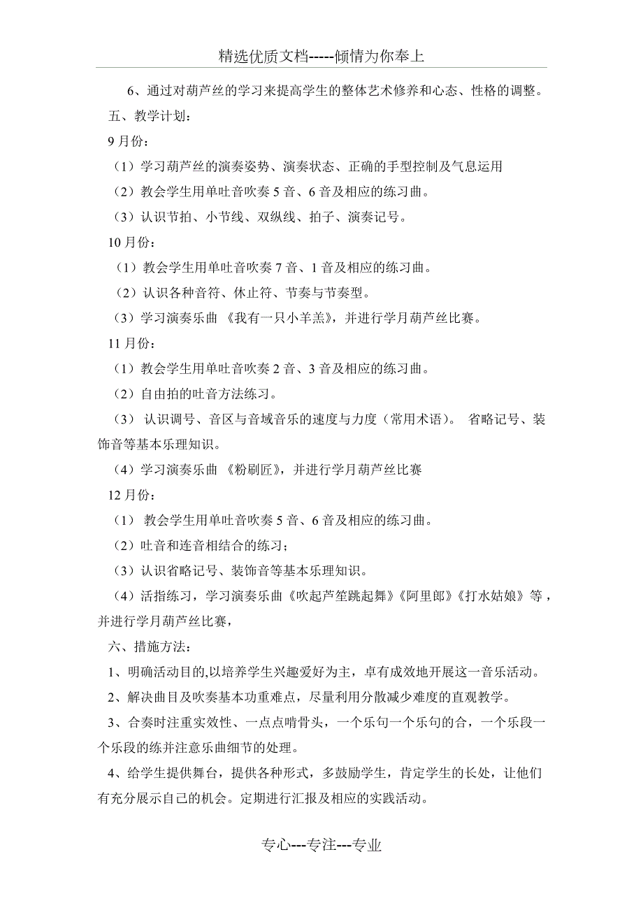 葫芦丝教案共19页.docx_第2页