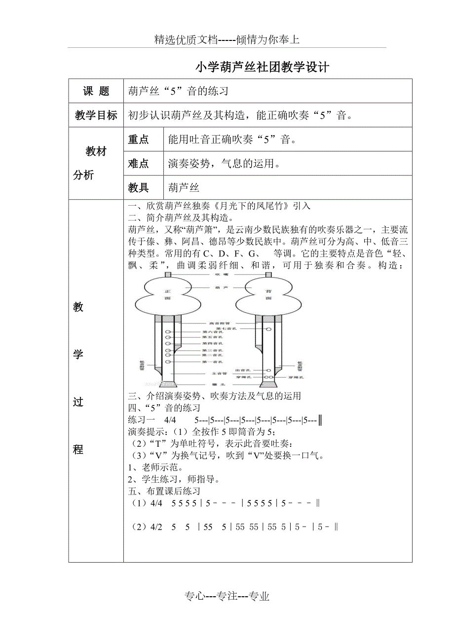 葫芦丝教案共19页.docx_第3页