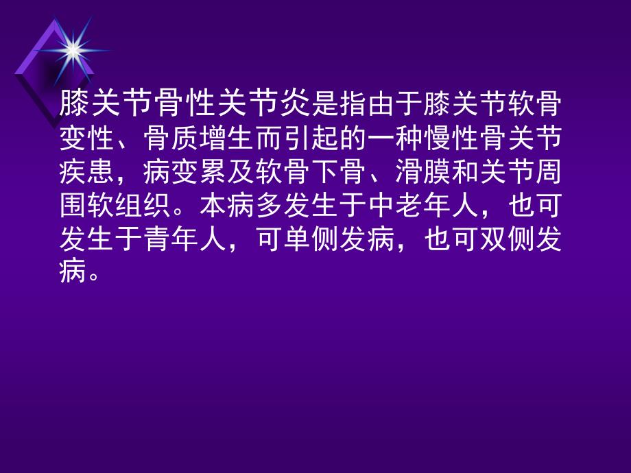 膝关节骨性关节炎指南推荐.ppt_第2页