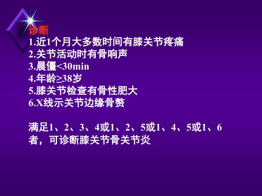 膝关节骨性关节炎指南推荐.ppt_第3页