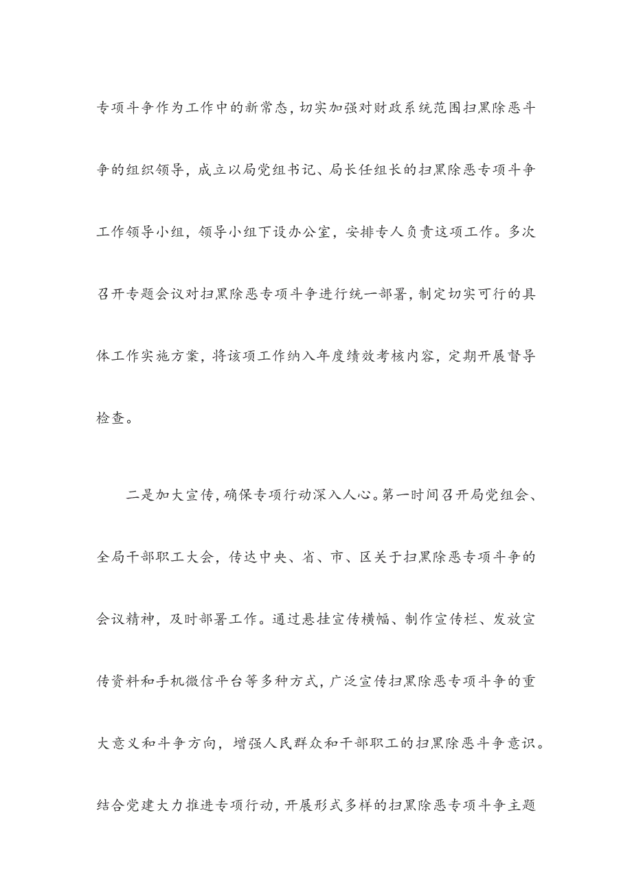 财政局扫黑除恶整改落实方案范文.docx_第2页