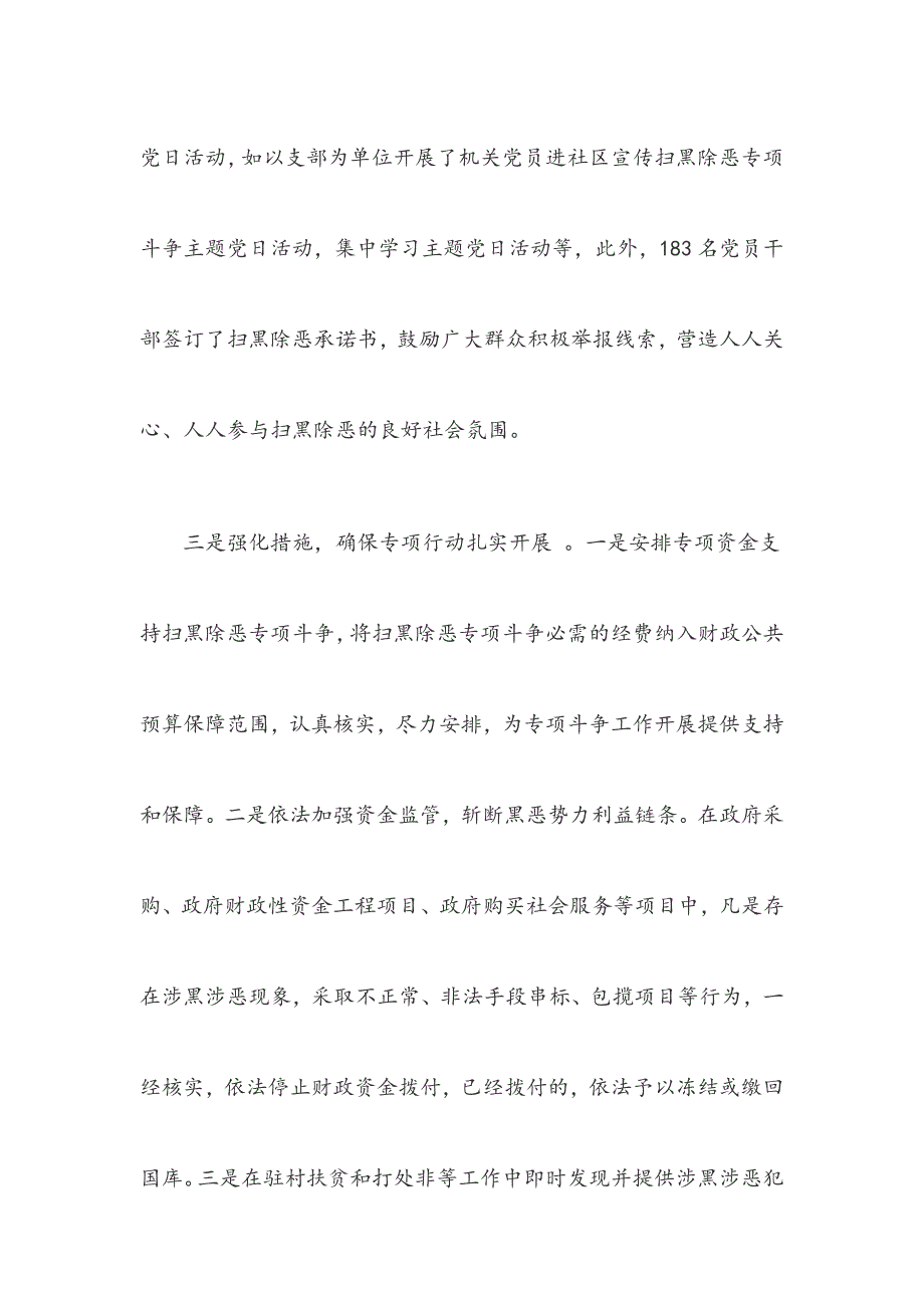 财政局扫黑除恶整改落实方案范文.docx_第3页