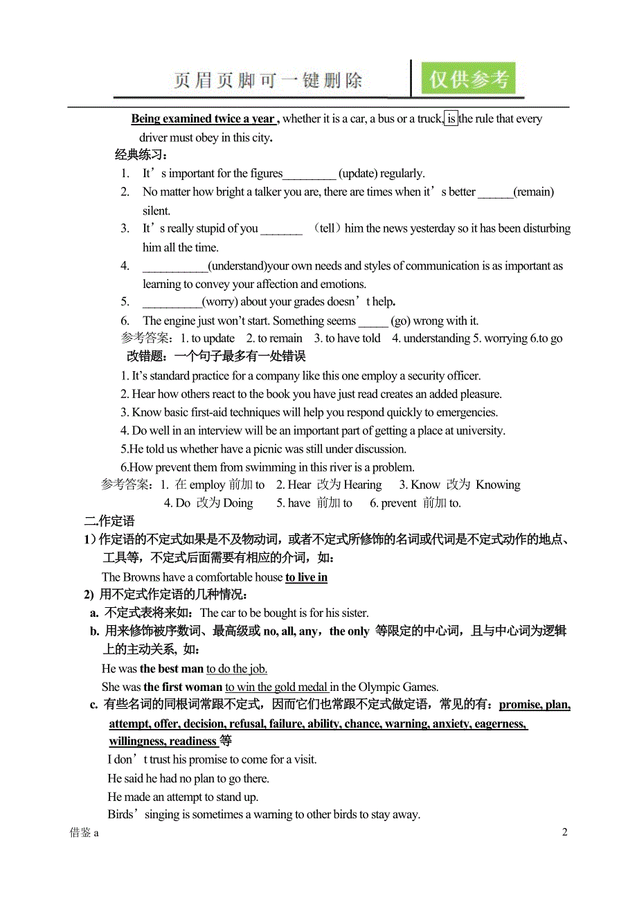 非谓语的用法总结一类教学.doc_第2页