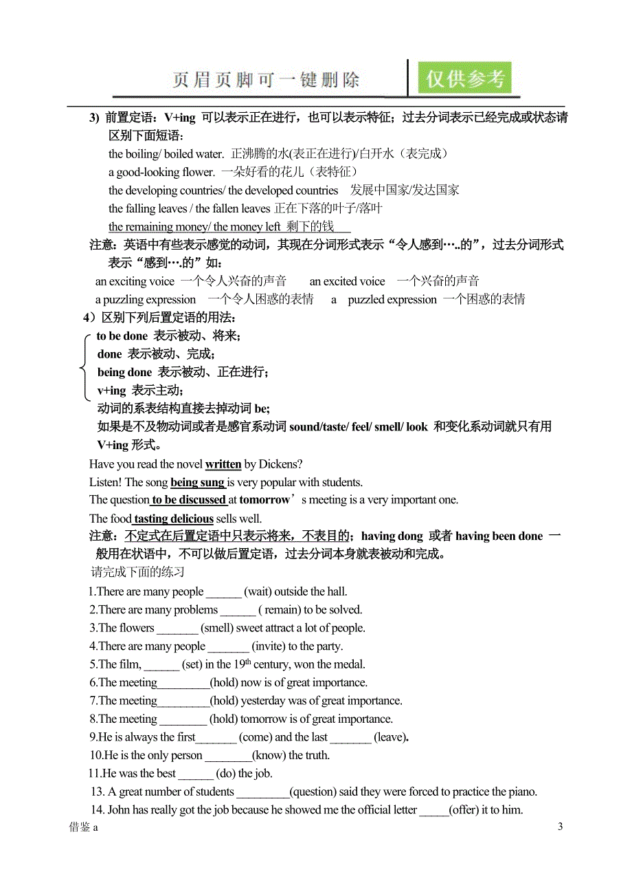 非谓语的用法总结一类教学.doc_第3页