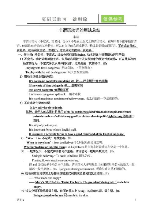 非谓语的用法总结一类教学.doc