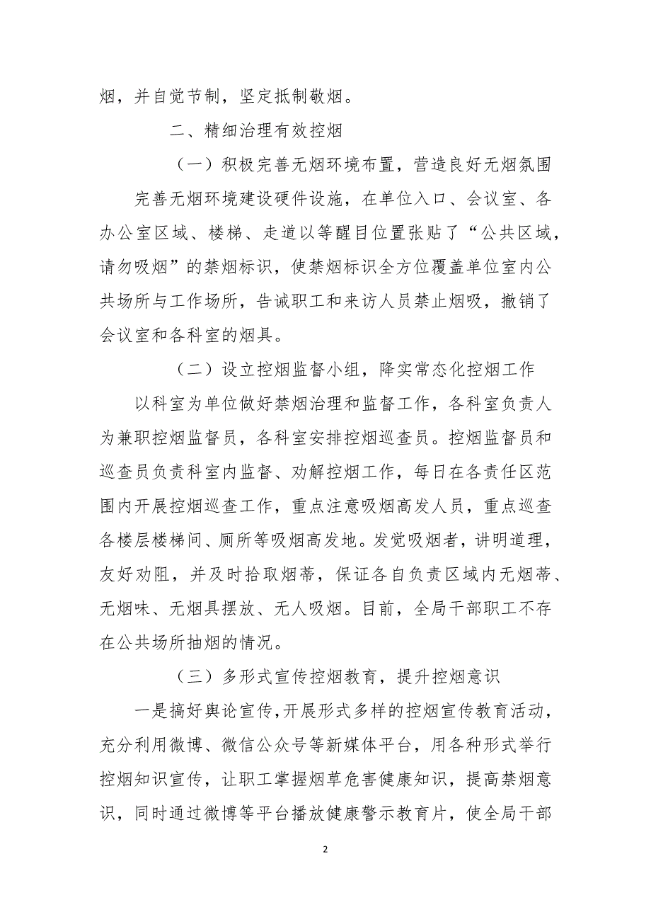 统计局2021年无烟工作自查总结五篇范例.docx_第2页
