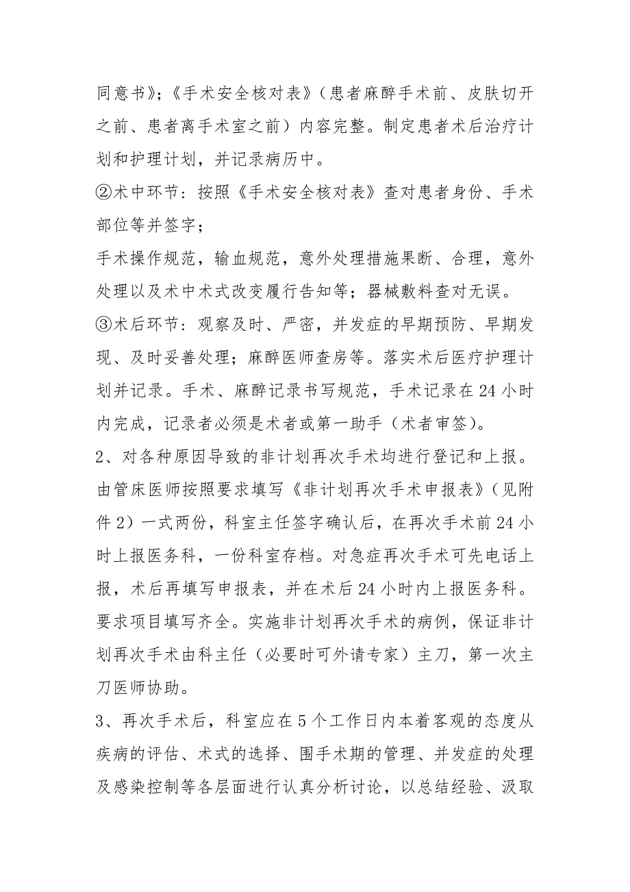 非计划再次手术管理制度及流程.docx_第2页
