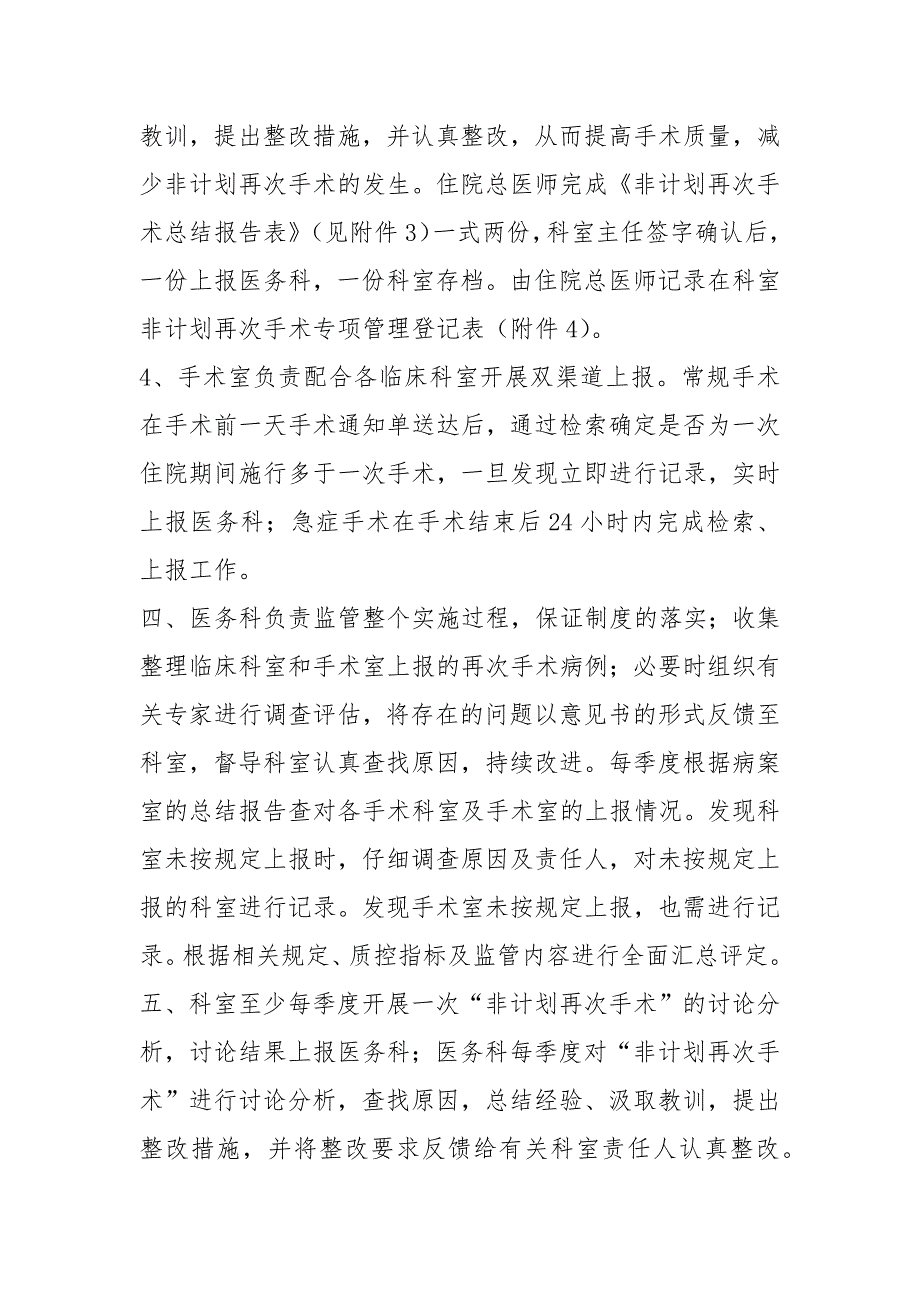非计划再次手术管理制度及流程.docx_第3页
