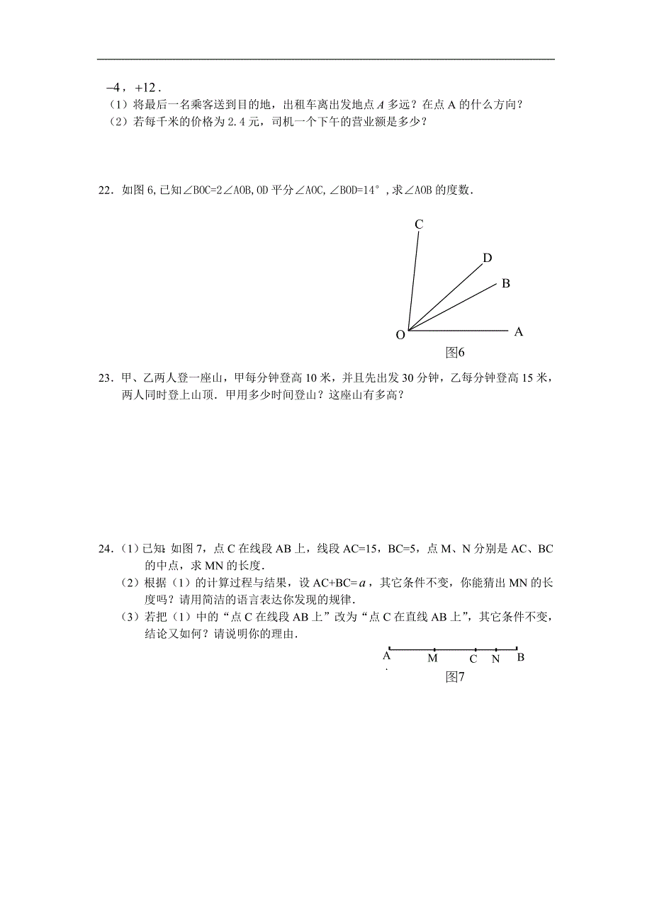 苏教版初一数学期末试卷含答案.doc_第3页