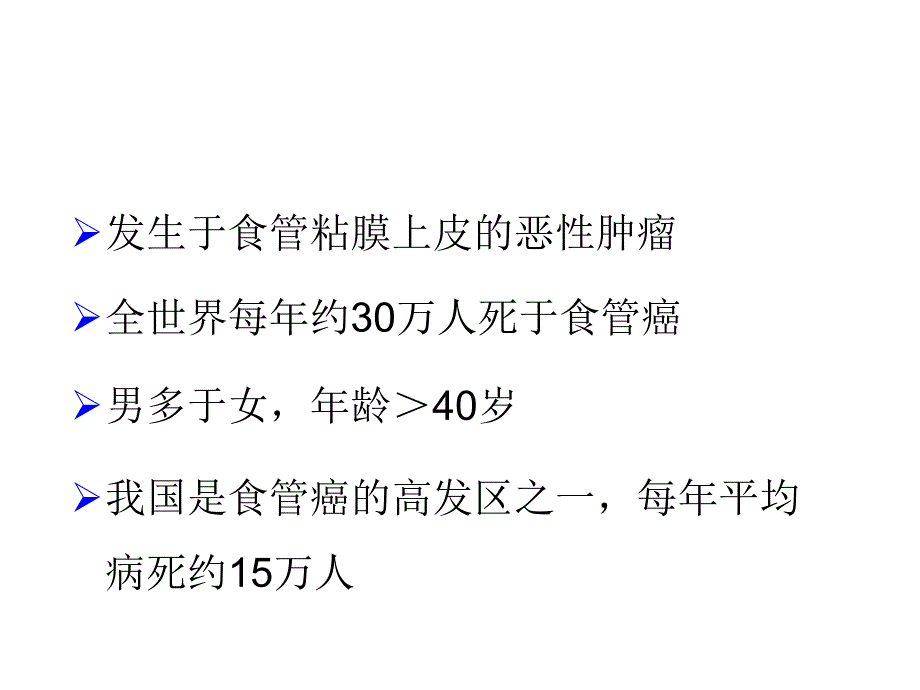 食管癌课件.ppt_第3页