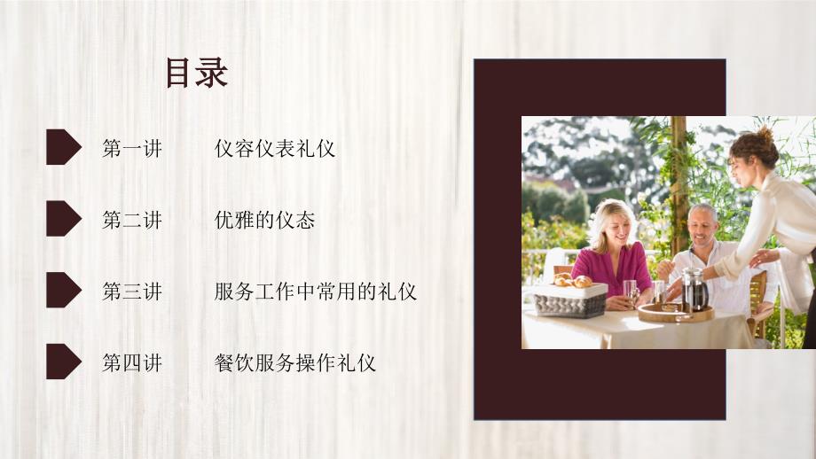 酒店服务礼仪培训演示PPT授课课件.pptx_第2页