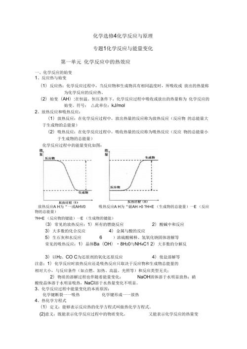 苏教版高中化学选修4知识点总结.docx