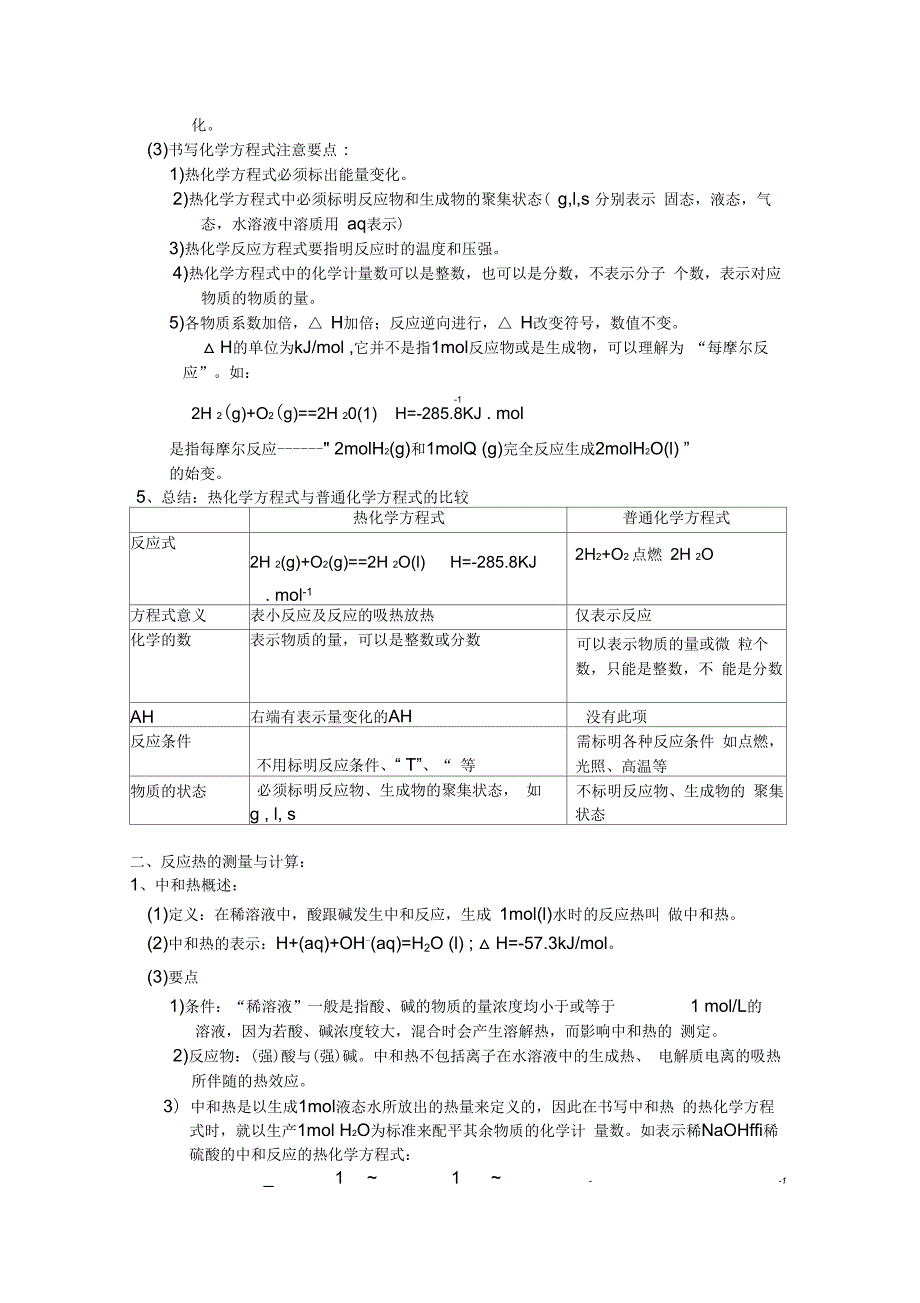 苏教版高中化学选修4知识点总结.docx_第2页