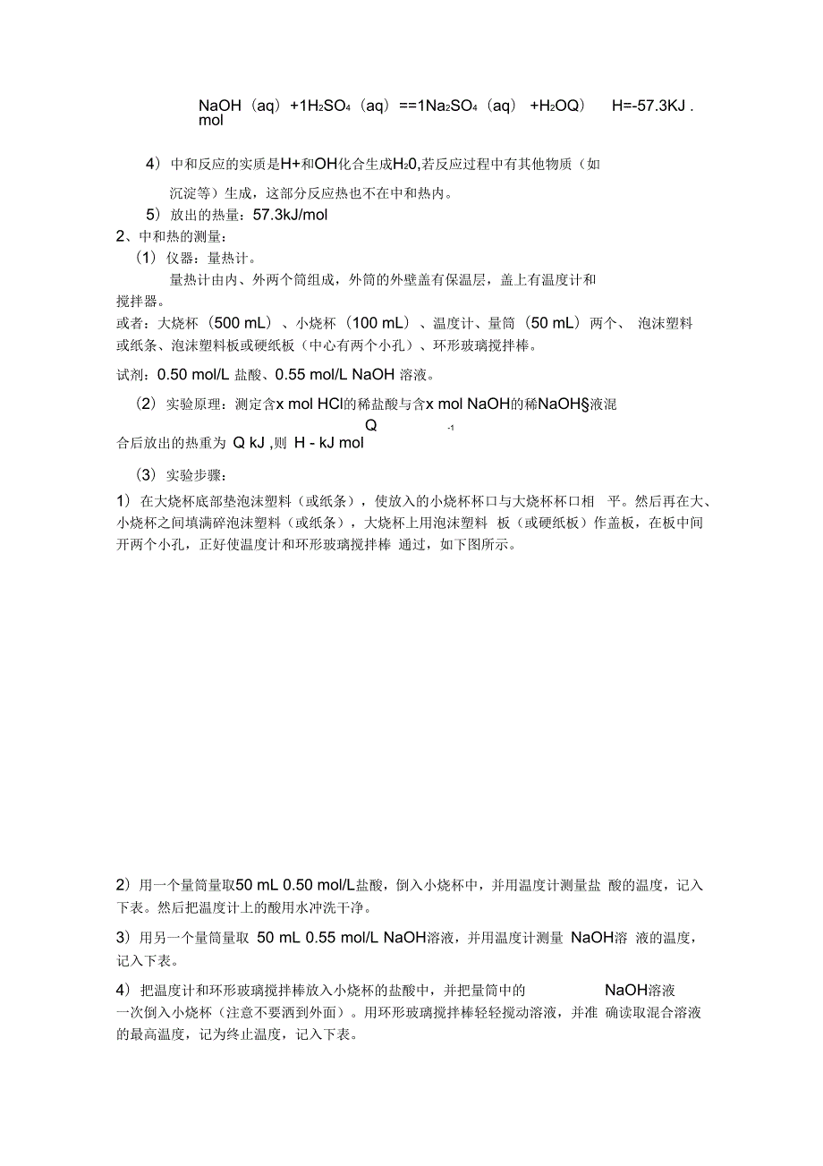 苏教版高中化学选修4知识点总结.docx_第3页
