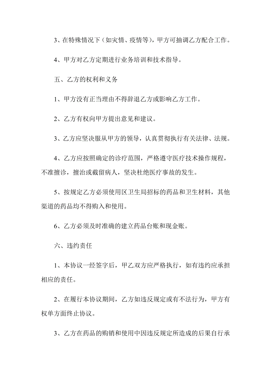 社区卫生服务中心管理协议书.doc_第2页