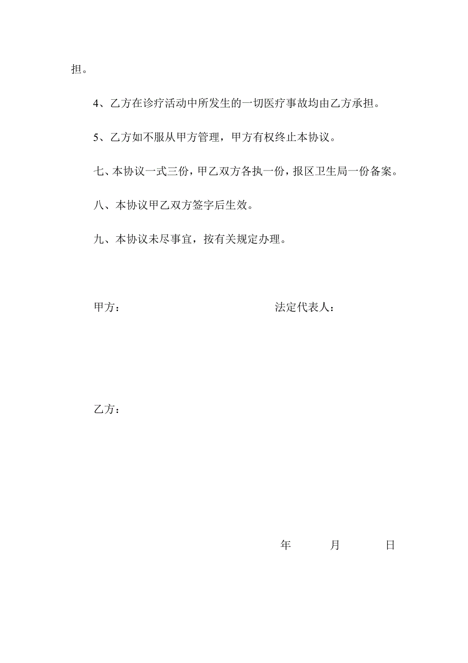 社区卫生服务中心管理协议书.doc_第3页