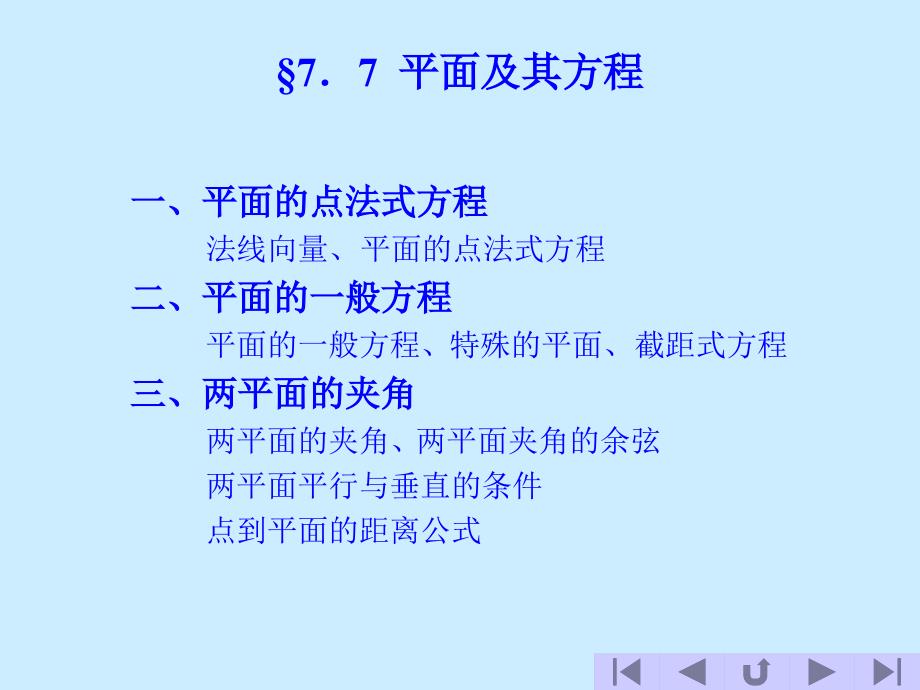 空间解析几何PPT课件.ppt_第1页