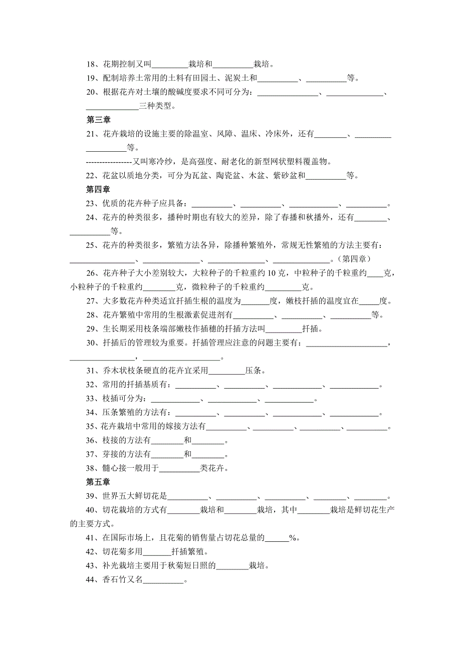 花卉栽培试题库.doc_第2页