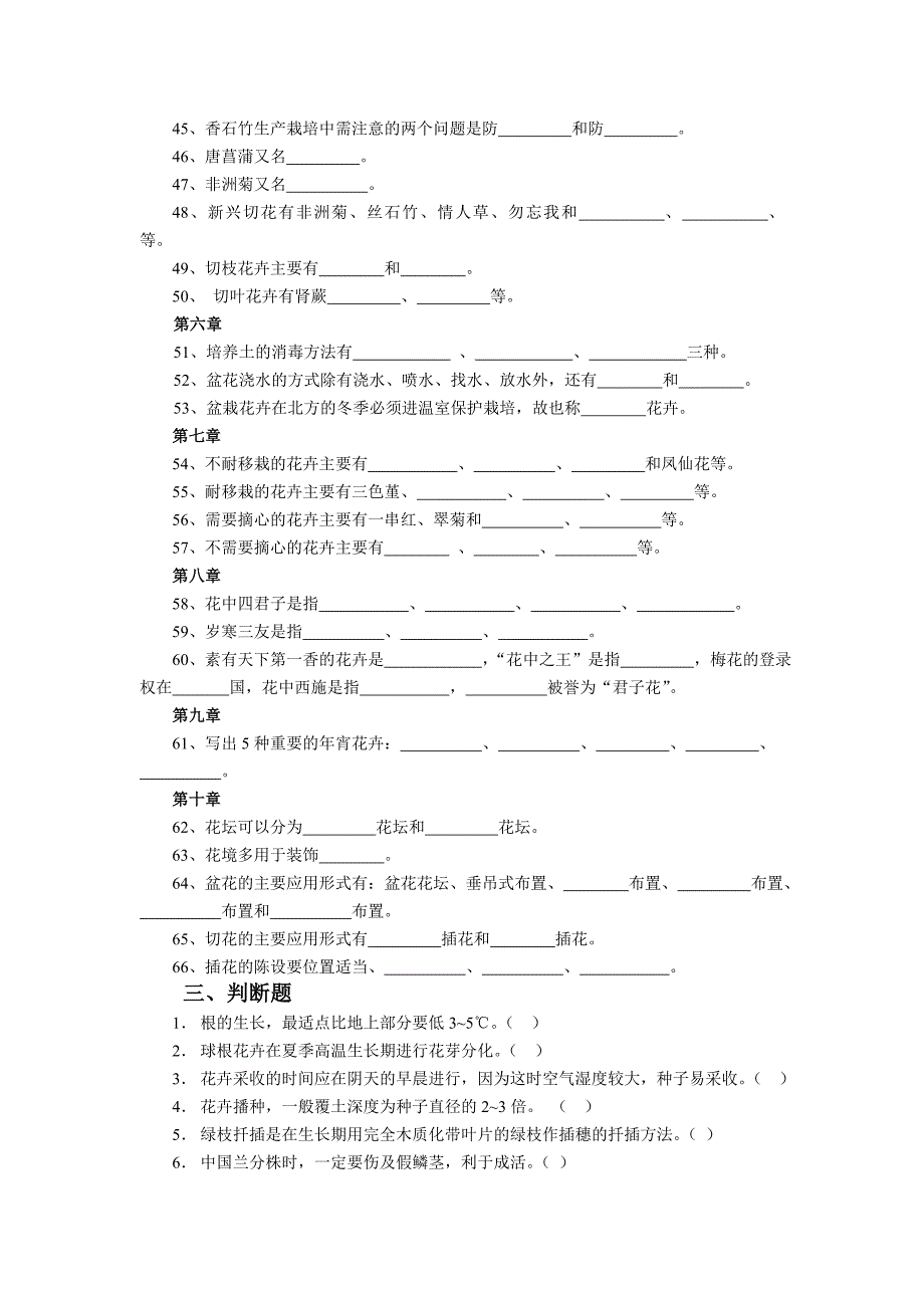 花卉栽培试题库.doc_第3页