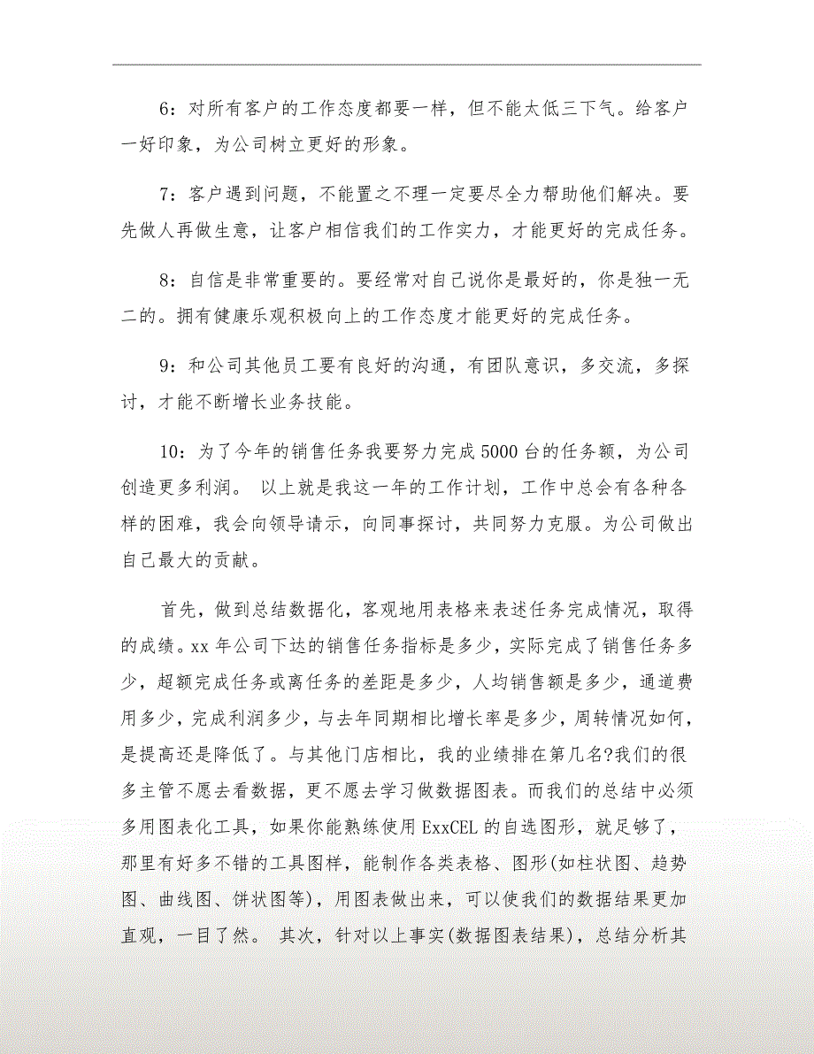 钢材采购年终工作总结.doc_第3页