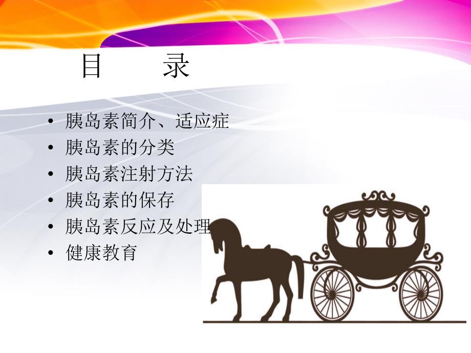 胰岛素的使用PPT.ppt_第2页