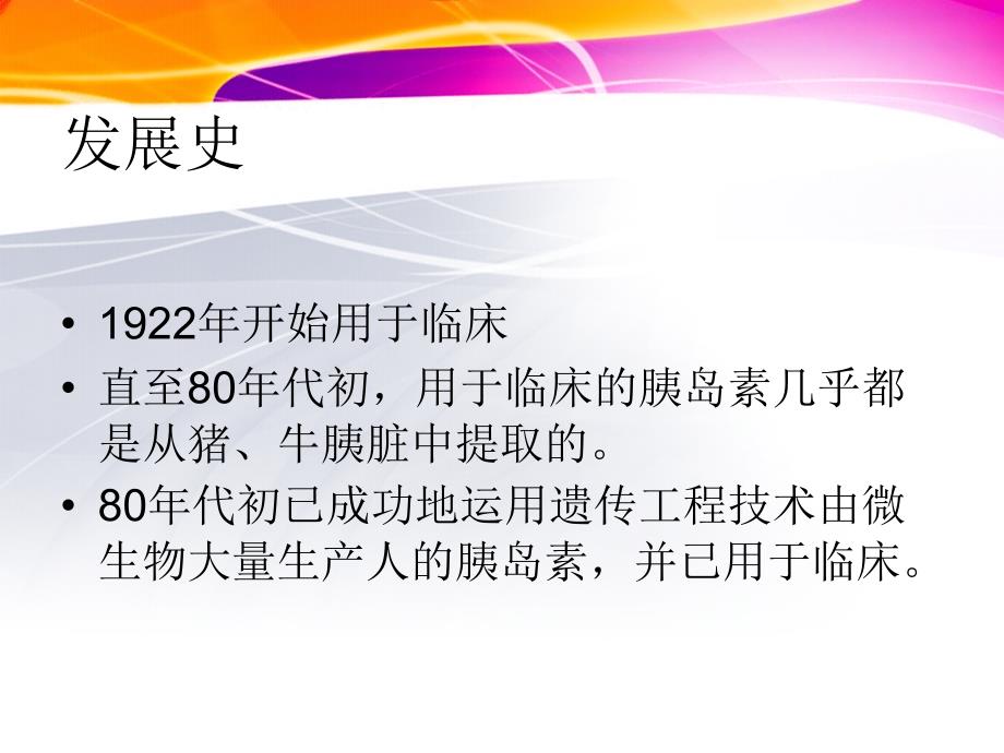 胰岛素的使用PPT.ppt_第3页