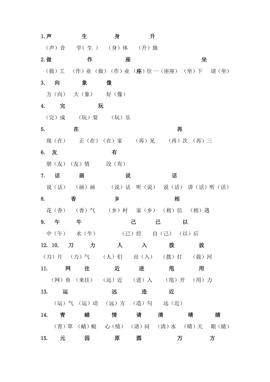 部编版一年级语文下册复习资料字词句标点符号.doc_第2页