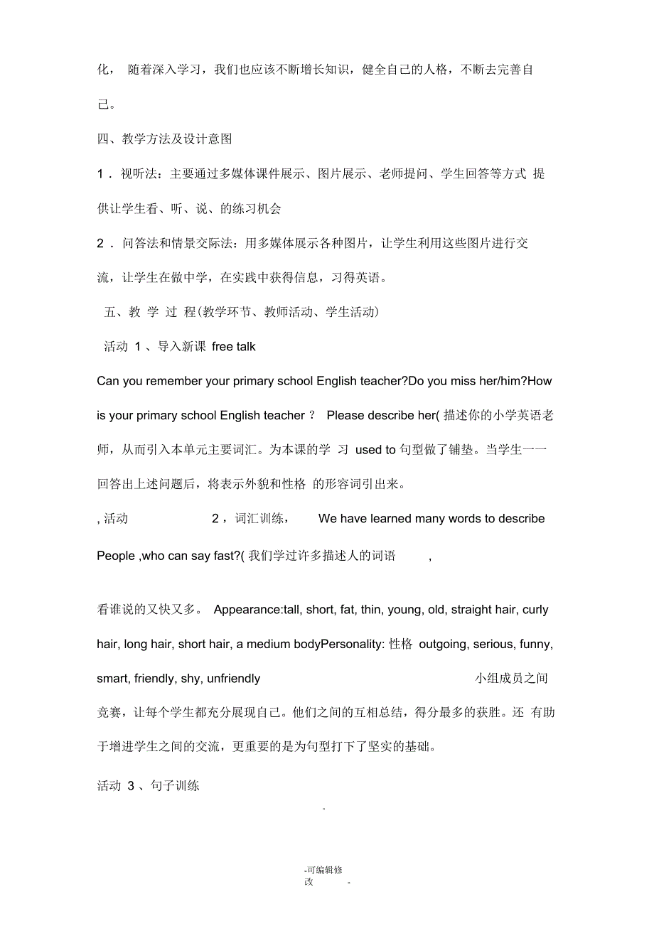说课稿Unit4Iusedtobeafraidofthedark.docx_第2页