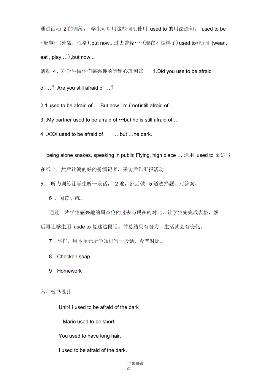 说课稿Unit4Iusedtobeafraidofthedark.docx_第3页