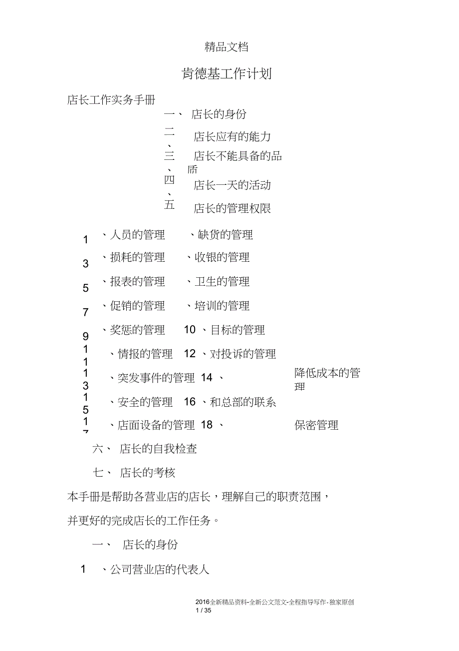 肯德基工作计划.doc_第1页