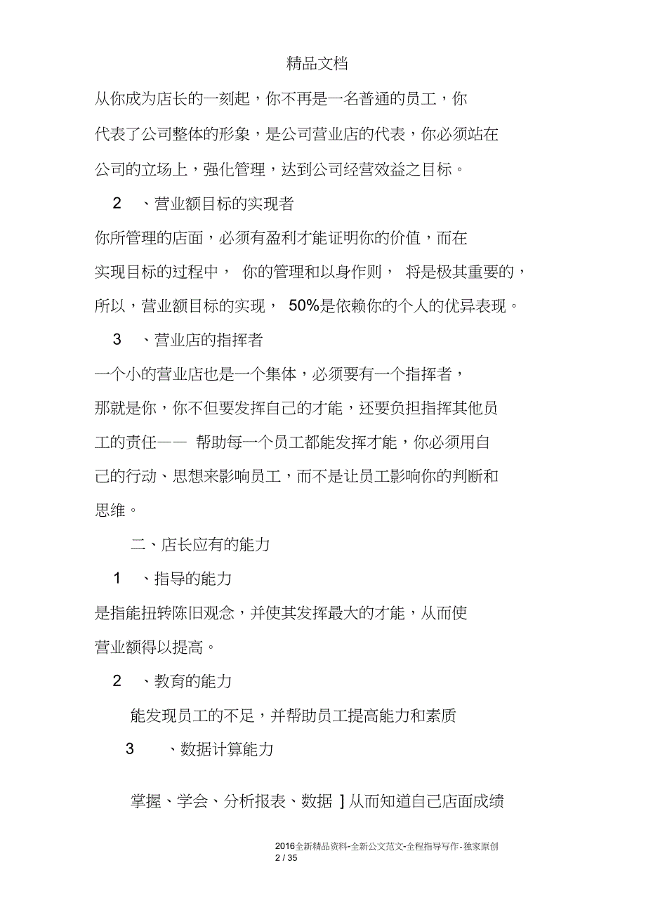 肯德基工作计划.doc_第2页